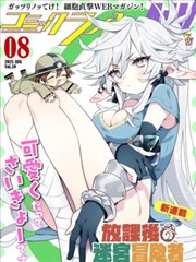 山谷邮差贴纸封面，奇幻漫画示意